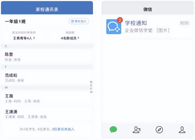 企业微信教育版 隐藏功能，你发现了吗？-11.jpg
