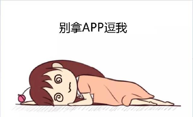 APP怎么了，为何现在人人嫌弃?-1.jpg