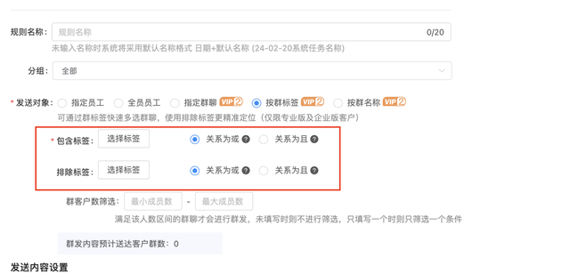 如何一键发送多个群聊？企业微信如何设置客户群群发？-4.jpg