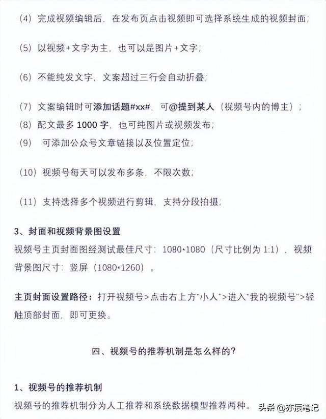 视频号运营实战运营宝典【完整版PDF】-7.jpg