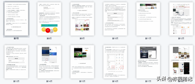 视频号运营实战运营宝典【完整版PDF】-8.jpg