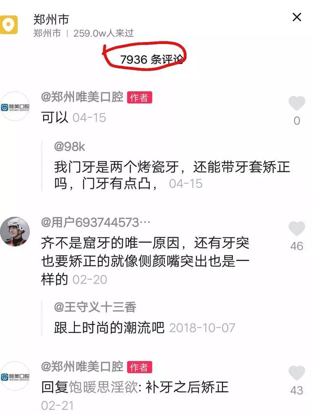 一家牙科机构如何通过微视短视频实现营销变现？-3.jpg