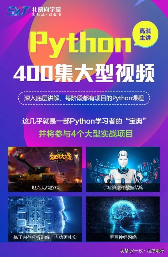 B站“码神”强力推荐的530集Python视频教程，学完保证你入门-12.jpg