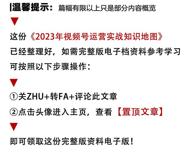 2023年视频号运营实战知识地图【高清原图】-8.jpg