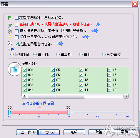 数据同步备份指南-8.jpg