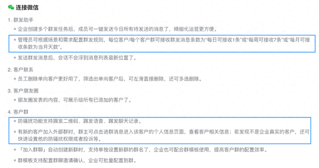 企业微信新版本上线！群发规则调整、群防骚扰等多项能力更新！-1.jpg