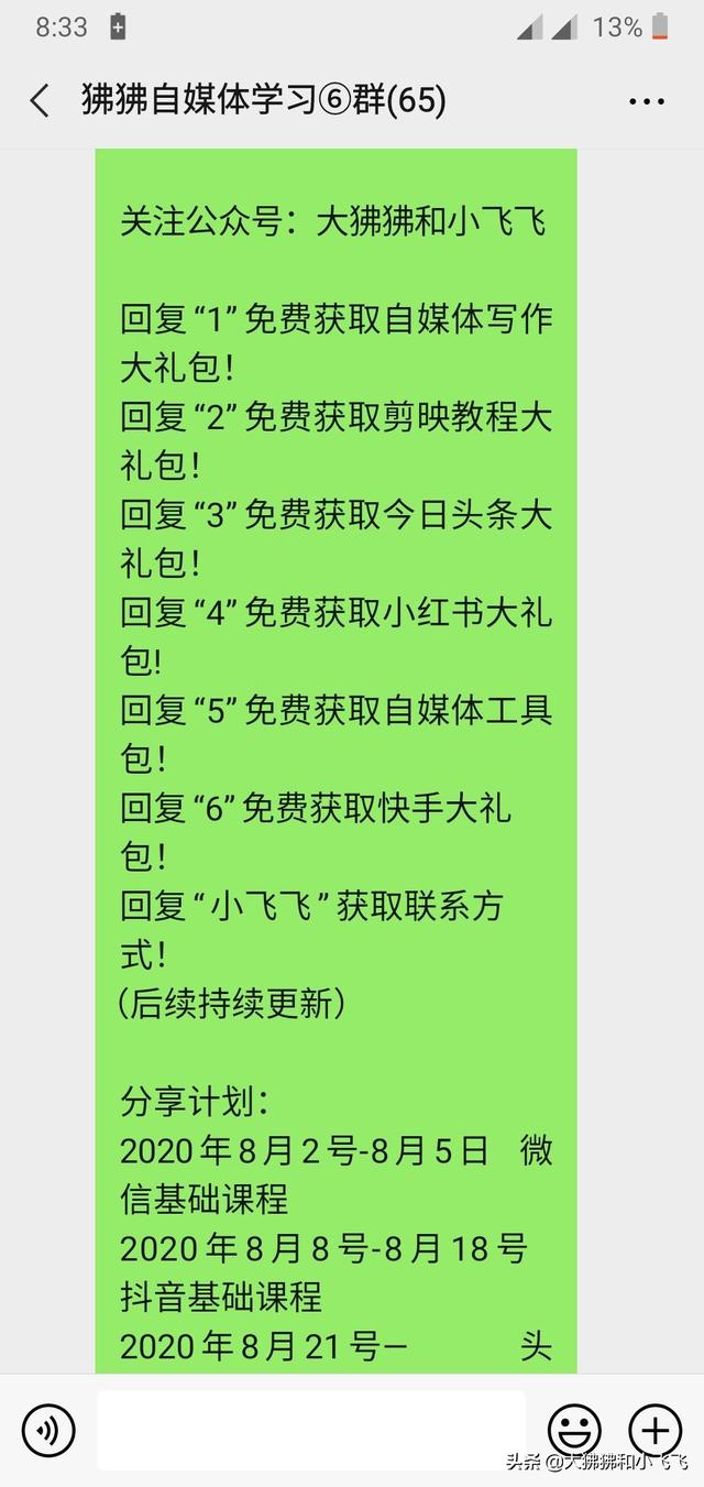 公众号运营20天，引流微信187人，群内65人，太真实了-7.jpg