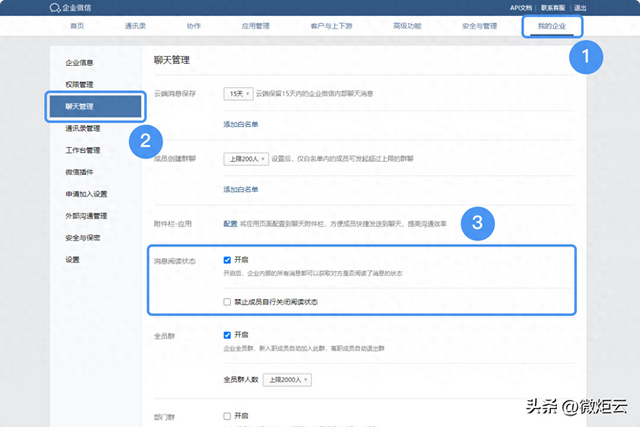 企业微信中设置回执消息传递重要信息-1.jpg
