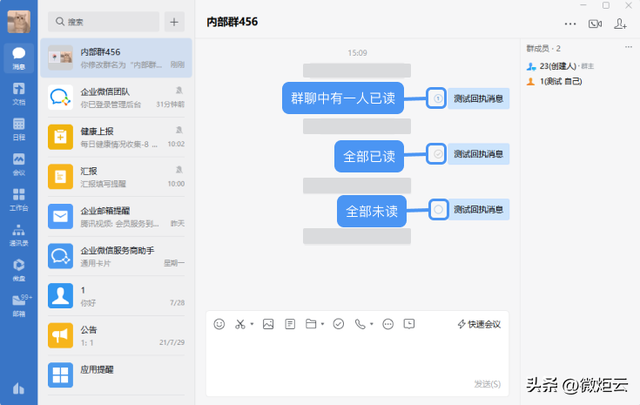 企业微信中设置回执消息传递重要信息-4.jpg