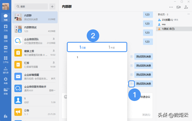 企业微信中设置回执消息传递重要信息-5.jpg