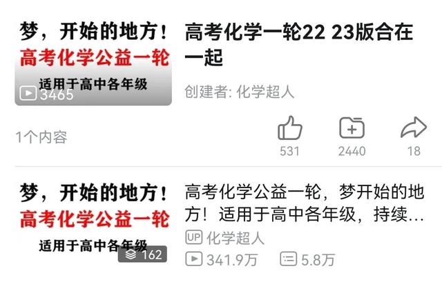 高中学习超级干货—B站网课老师推荐之化学-3.jpg