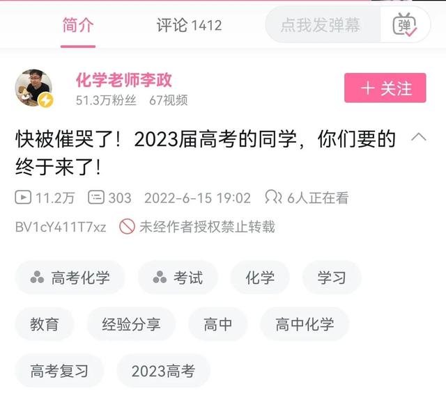 高中学习超级干货—B站网课老师推荐之化学-8.jpg