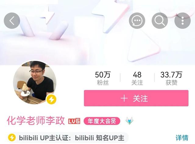 高中学习超级干货—B站网课老师推荐之化学-6.jpg