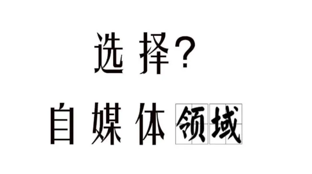 抖音新手入门之账号的定位、抖音号标签、如何选择要做的领域-3.jpg