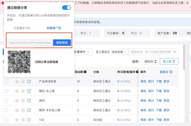 企业微信为什么要数据分享？渠道活码如何实现数据分享？-2.jpg