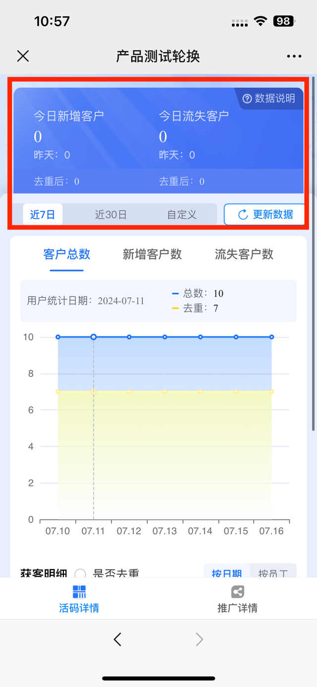 企业微信为什么要数据分享？渠道活码如何实现数据分享？-3.jpg