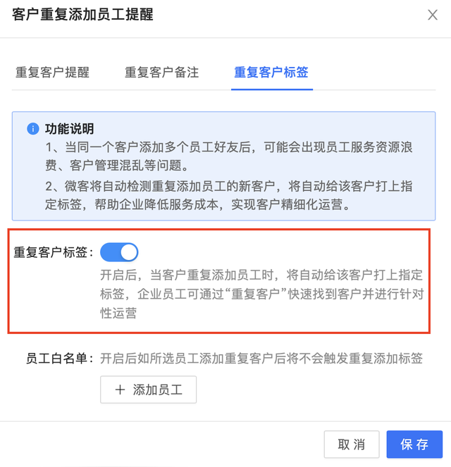 企业如何实现精细化的客户运营？企微用户如何设置重复客户提醒？-5.jpg