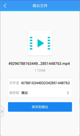 QQ、微信文件一键保存至微云小诀窍-2.jpg