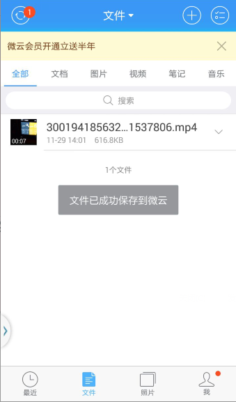 QQ、微信文件一键保存至微云小诀窍-3.jpg