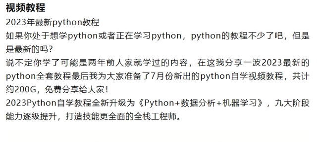 哔哩哔哩被转载16.8万次的Python教学，全程高能无废话，简单易学-7.jpg