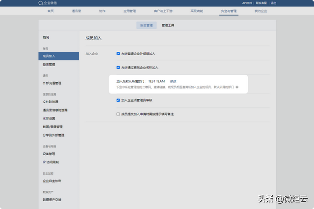 在企业微信有新成员加入时如何设置审核的流程呢？-3.jpg