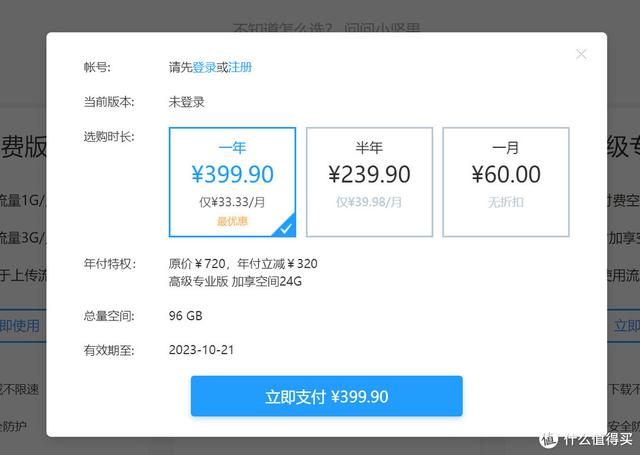 买网盘吗？5款网盘选购攻略（阿里、百度、坚果、腾讯、夸克）-10.jpg