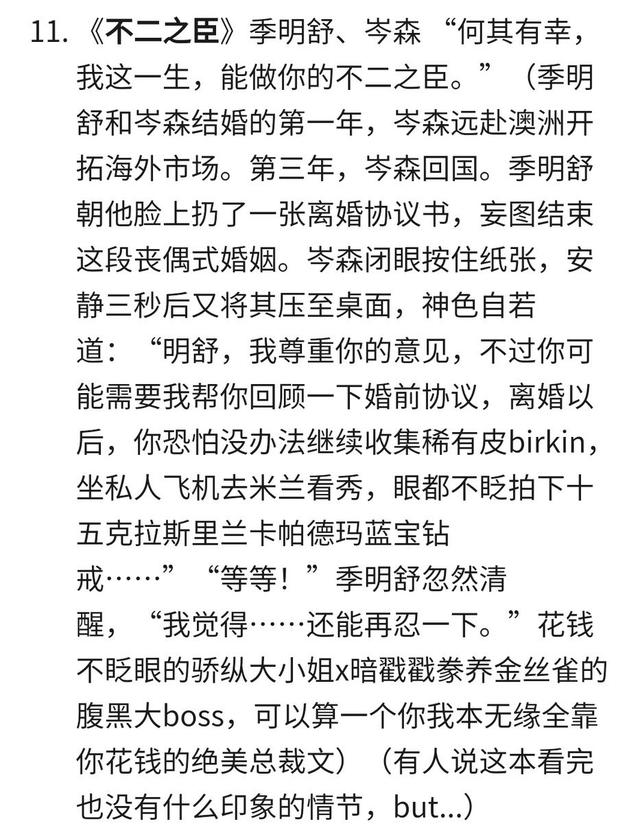 知乎推文二波，不可错过的言情，强推《他的小梨涡》《不二之臣》-1.jpg