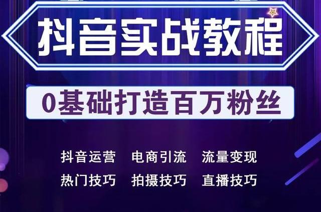 20天0基础玩转抖音快手，100集全套抖音视频教程+视频素材-7.jpg