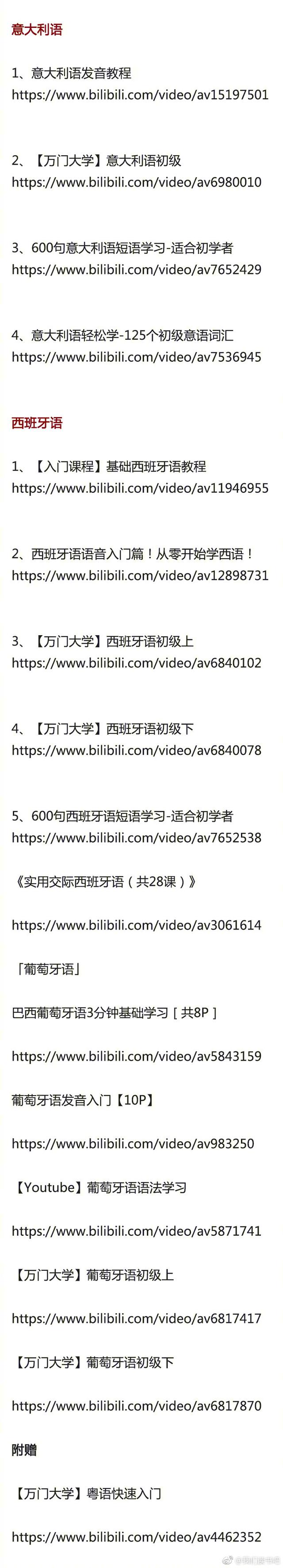 B站语言类学习视频大汇总，想学外语的可以马一下！-7.jpg