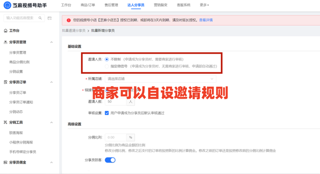 视频号小店如何批量邀请分享员？-2.jpg