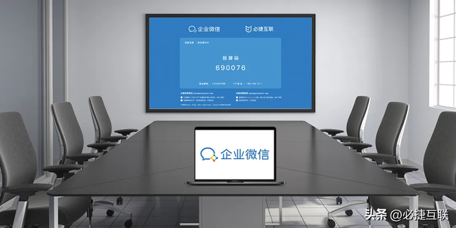 企业微信投屏-必捷企微版多媒体协作系统实现企微内投屏功能-3.jpg
