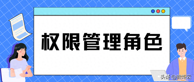 解析企业微信的权限管理范畴-1.jpg