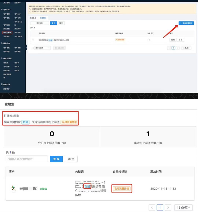 私域流量运营指南：企业微信运营技巧分享-7.jpg