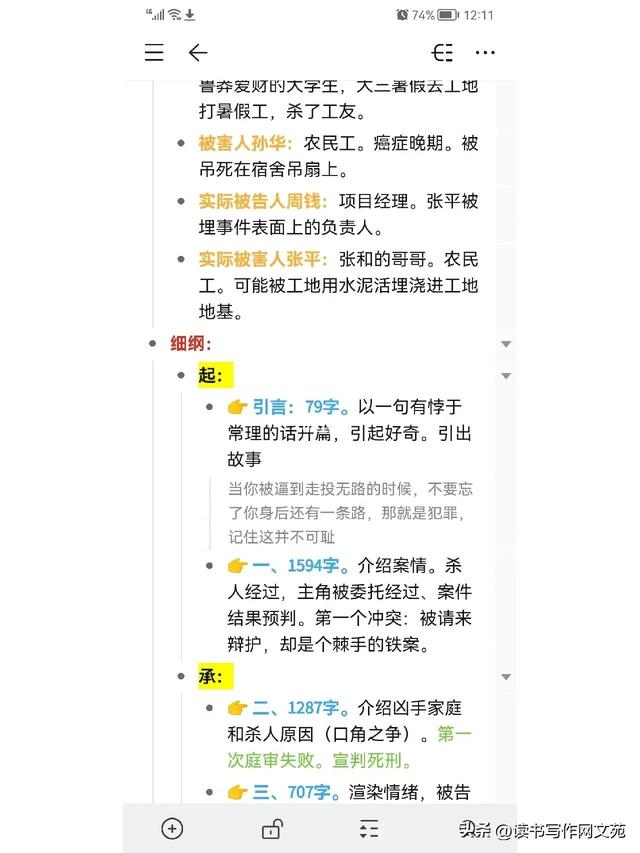 知乎盐选小说，拆文拆解爆文，世情悬疑，古言现言-10.jpg