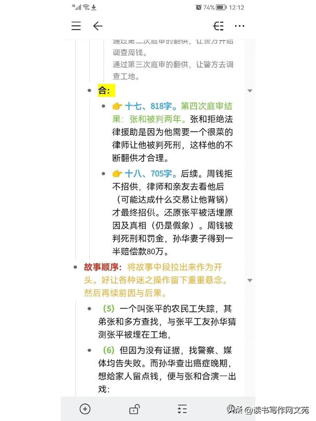 知乎盐选小说，拆文拆解爆文，世情悬疑，古言现言-14.jpg