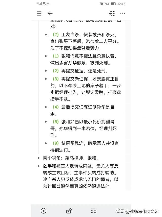 知乎盐选小说，拆文拆解爆文，世情悬疑，古言现言-15.jpg