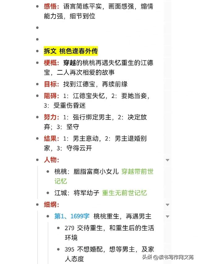 知乎盐选小说，拆文拆解爆文，世情悬疑，古言现言-20.jpg