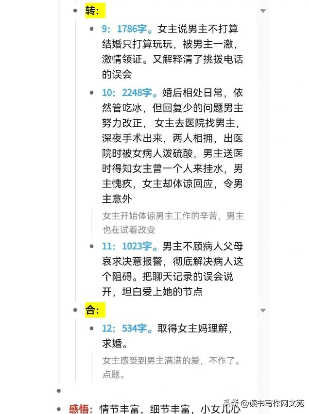 知乎盐选小说，拆文拆解爆文，世情悬疑，古言现言-27.jpg