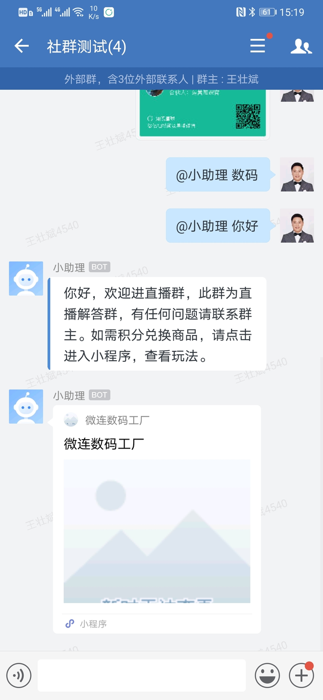 如何利用企业微信实现社群运营自动化？-17.jpg