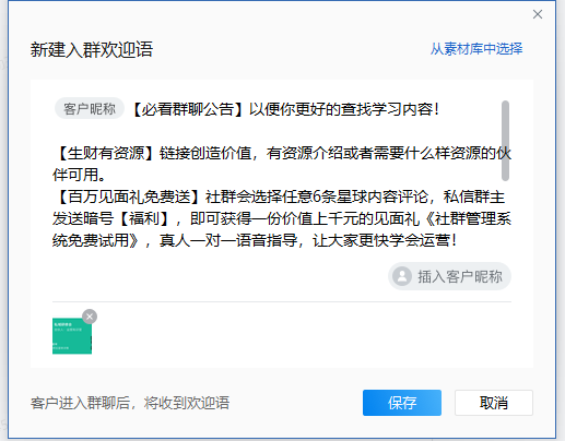 如何利用企业微信实现社群运营自动化？-24.jpg