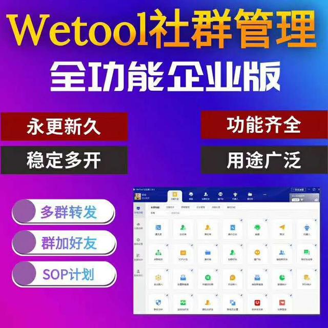 wetool还能用吗？企业版稳定防封-3.jpg