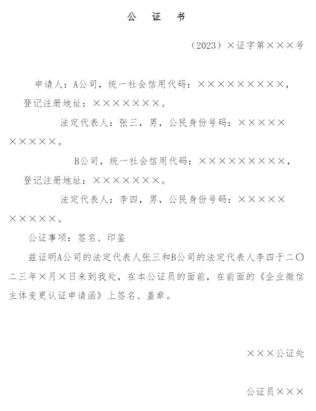 企业微信主体变更,如何将粉丝迁移到新的主体?-3.jpg