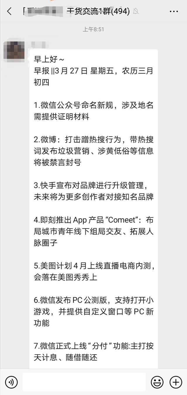 微信公众号和微信群如何实现用户双向引流？-3.jpg