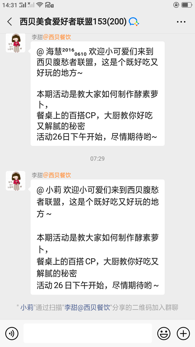 弄懂社群运营之——企业微信社群运营-18.jpg