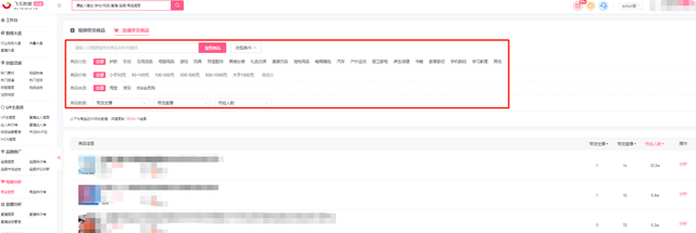 B站电商分析，如何发现近期热门商品及优质视频带货达人？-2.jpg