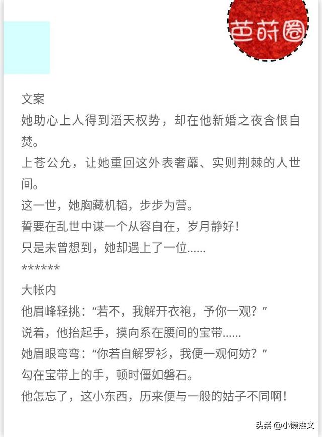 火爆知乎的后宫短文，让人心醉神迷的重生权谋古言小说-2.jpg