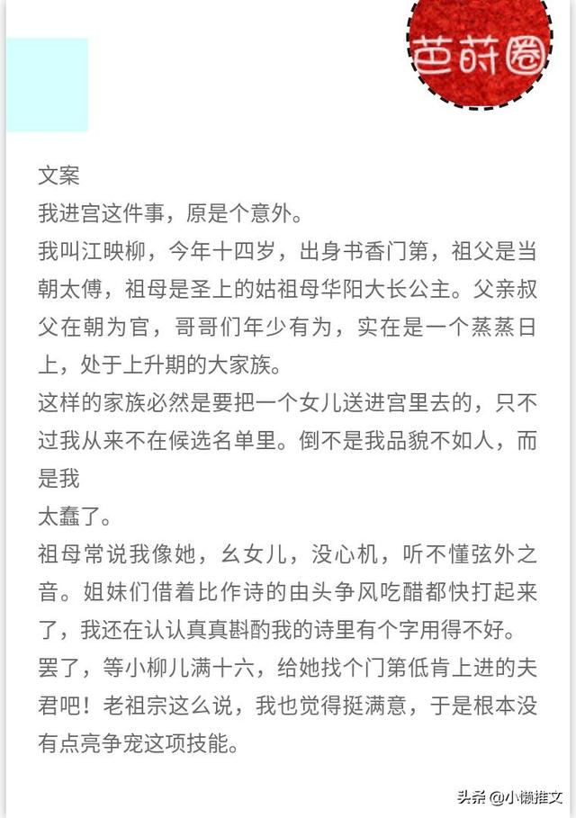 火爆知乎的后宫短文，让人心醉神迷的重生权谋古言小说-1.jpg