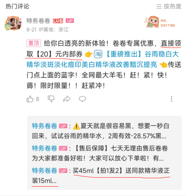 保姆级教程丨手把手教你B站蓝链带货-11.jpg