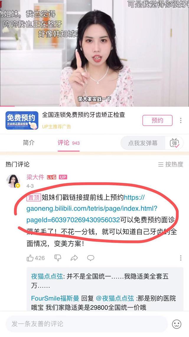 B站个人UP主视频链接带货，bilibili视频下方蓝色商品链接添加-2.jpg