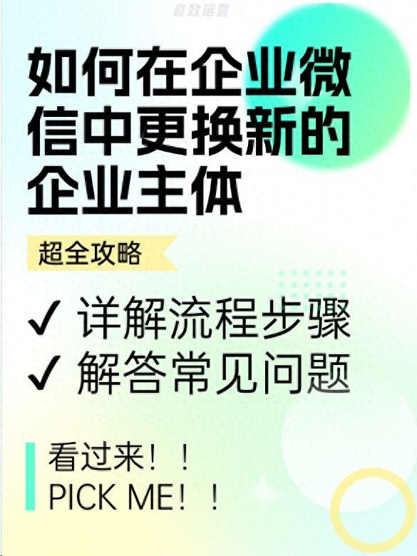 如何在企业微信中更换新的企业主体-1.jpg